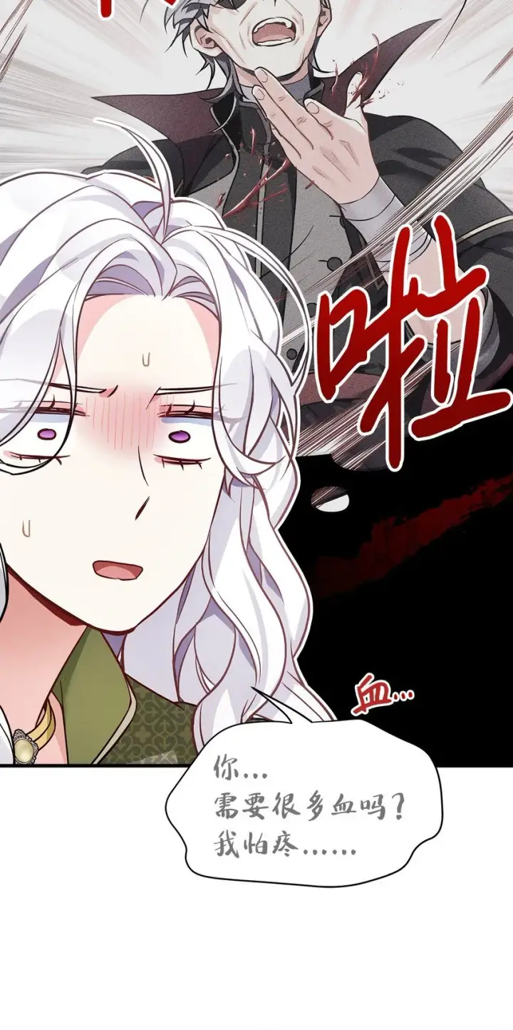 漫画《我是继母，但是女儿太可爱了》81 魔力体质第43张图