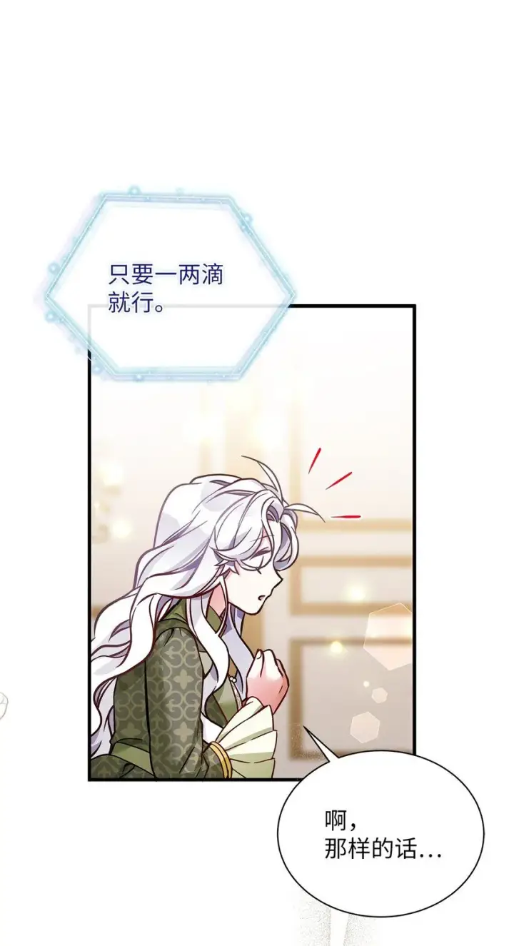 漫画《我是继母，但是女儿太可爱了》81 魔力体质第44张图