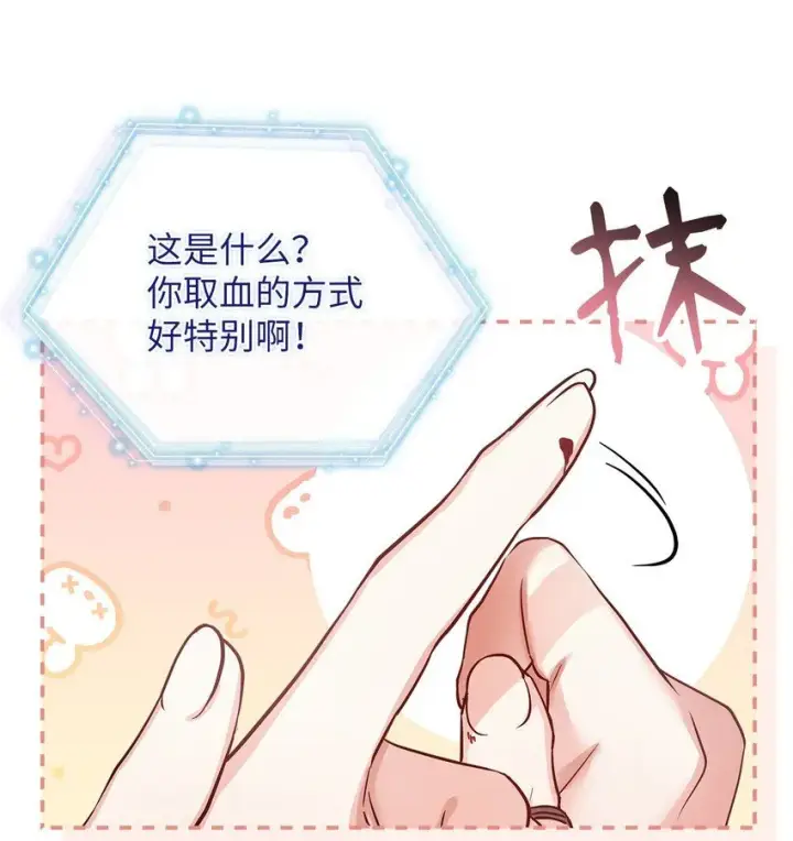 漫画《我是继母，但是女儿太可爱了》81 魔力体质第50张图