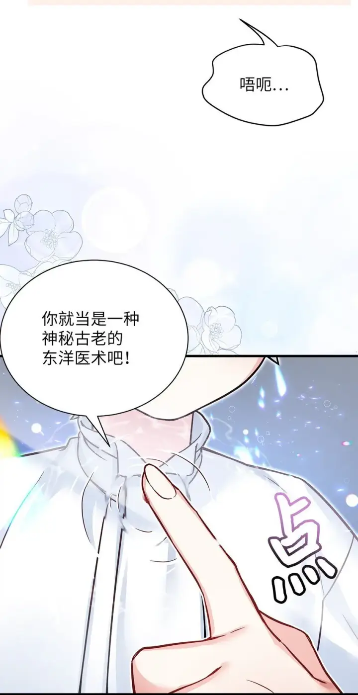 漫画《我是继母，但是女儿太可爱了》81 魔力体质第51张图