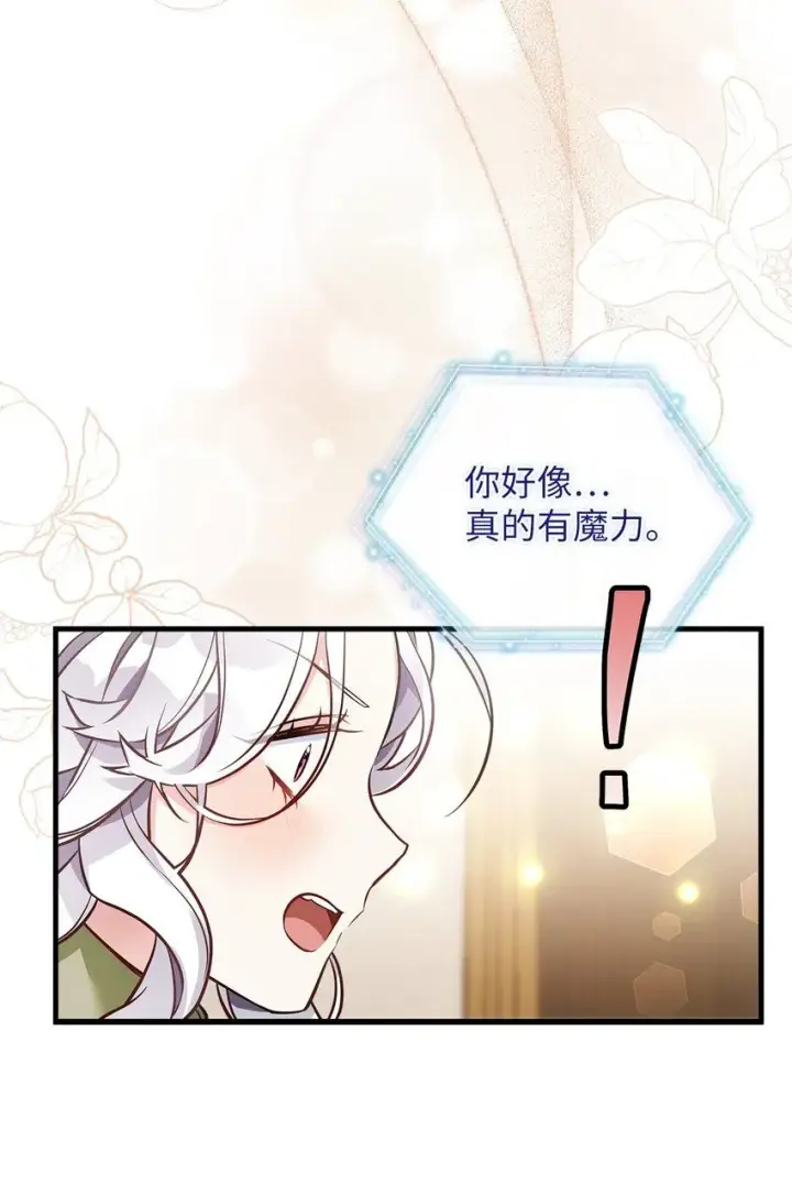 漫画《我是继母，但是女儿太可爱了》81 魔力体质第56张图