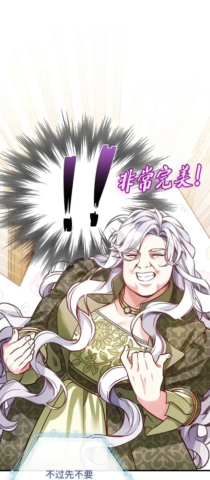 漫画《我是继母，但是女儿太可爱了》81 魔力体质第57张图