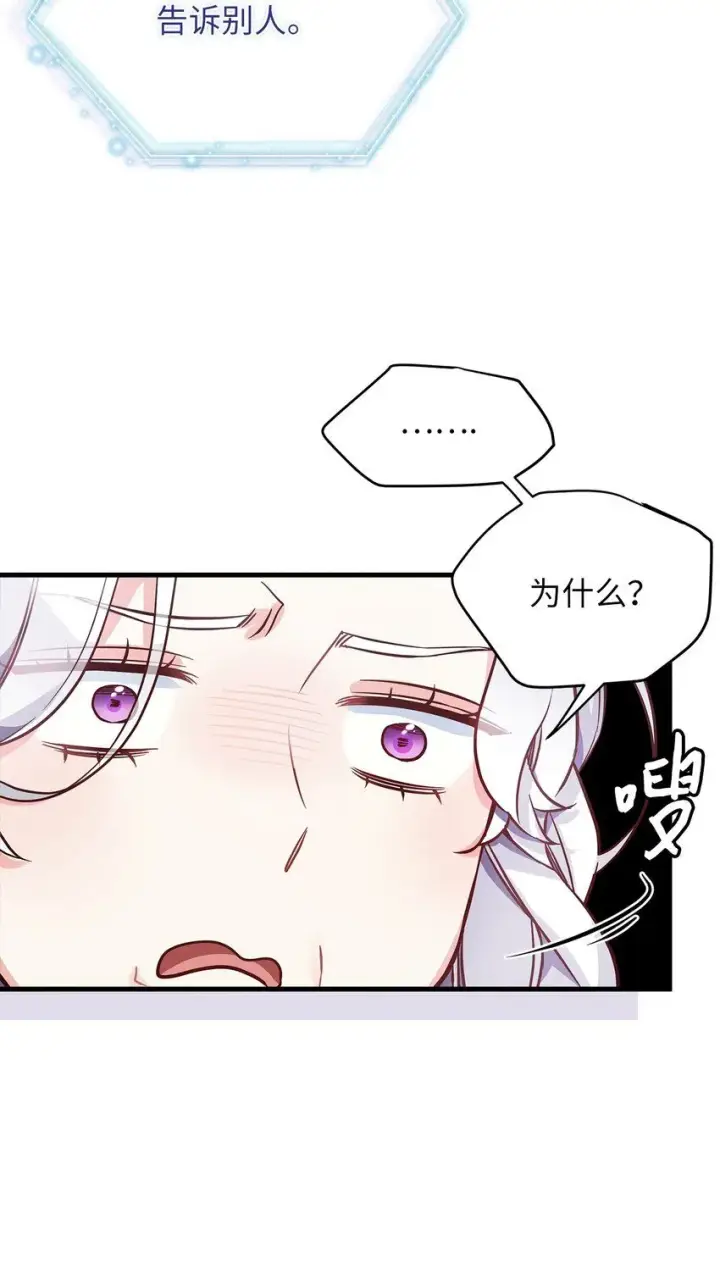 漫画《我是继母，但是女儿太可爱了》81 魔力体质第58张图