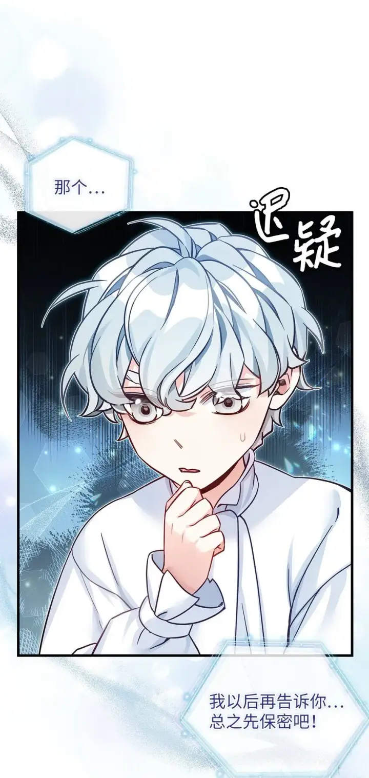 漫画《我是继母，但是女儿太可爱了》81 魔力体质第59张图