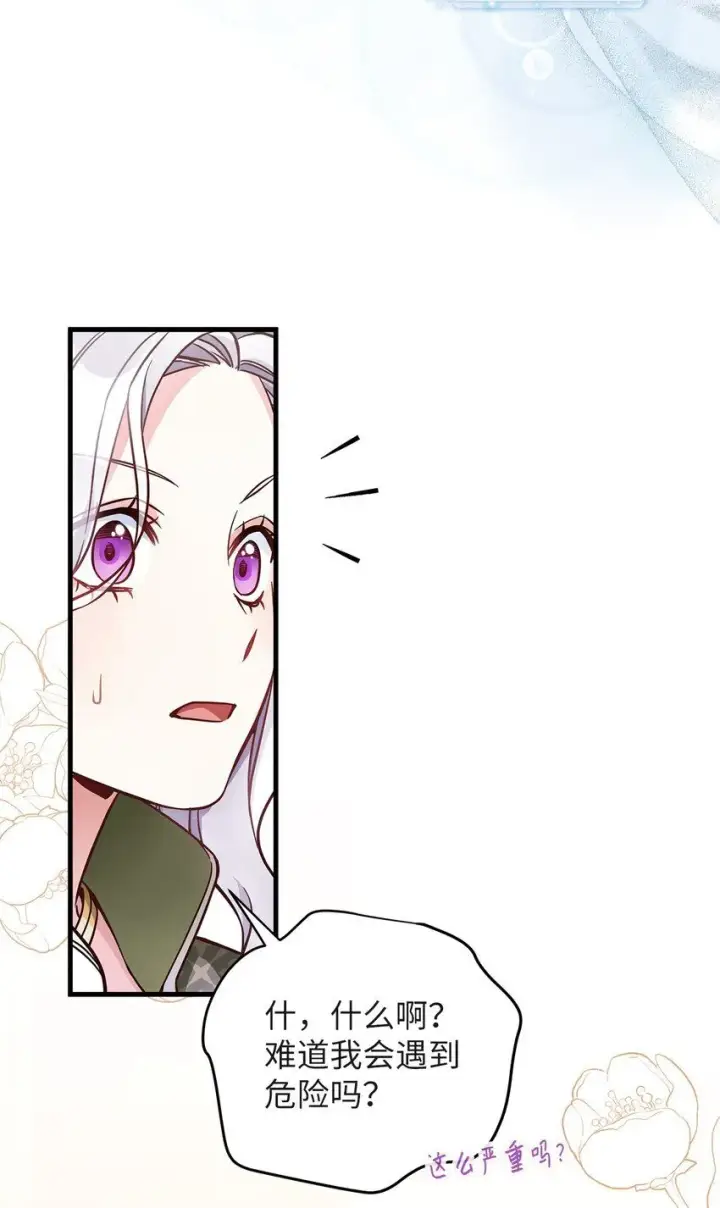 漫画《我是继母，但是女儿太可爱了》81 魔力体质第60张图