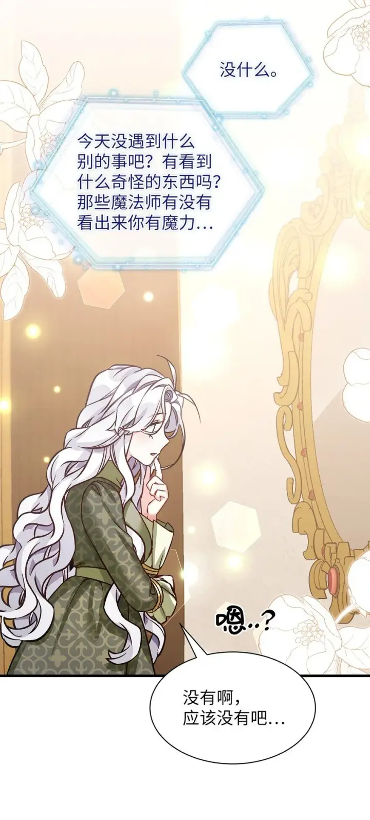 漫画《我是继母，但是女儿太可爱了》81 魔力体质第61张图