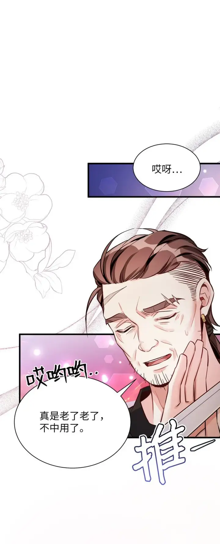 漫画《我是继母，但是女儿太可爱了》81 魔力体质第68张图