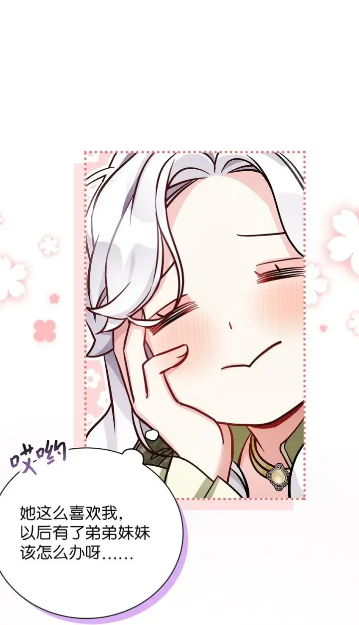 漫画《我是继母，但是女儿太可爱了》81 魔力体质第7张图