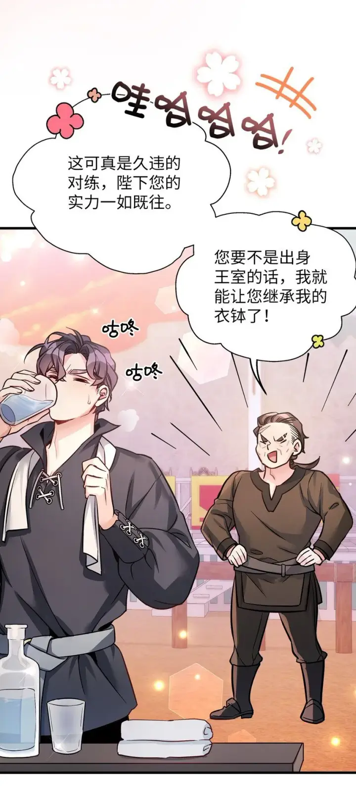 漫画《我是继母，但是女儿太可爱了》81 魔力体质第70张图