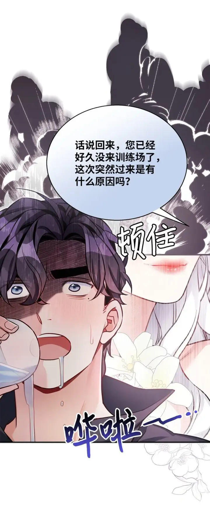 漫画《我是继母，但是女儿太可爱了》81 魔力体质第71张图