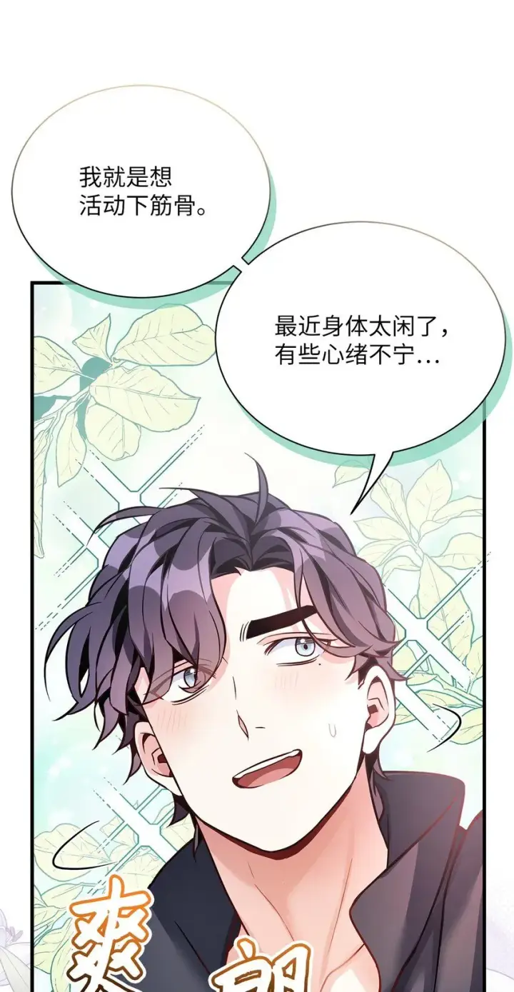 漫画《我是继母，但是女儿太可爱了》81 魔力体质第73张图