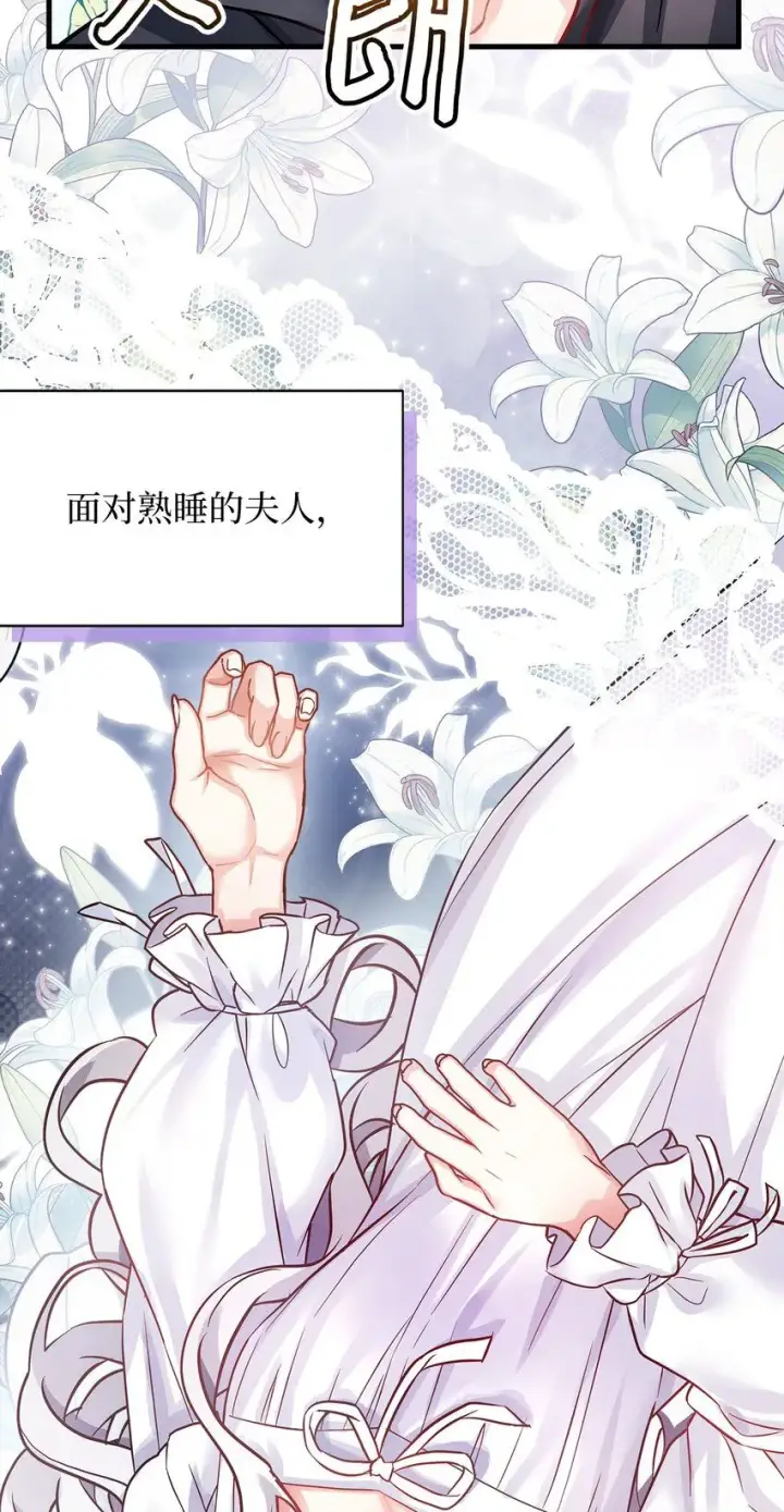 漫画《我是继母，但是女儿太可爱了》81 魔力体质第74张图