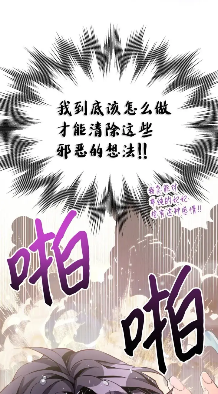 漫画《我是继母，但是女儿太可爱了》81 魔力体质第76张图