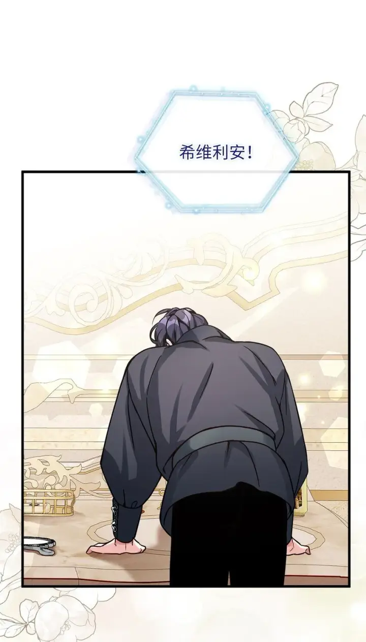 漫画《我是继母，但是女儿太可爱了》81 魔力体质第78张图