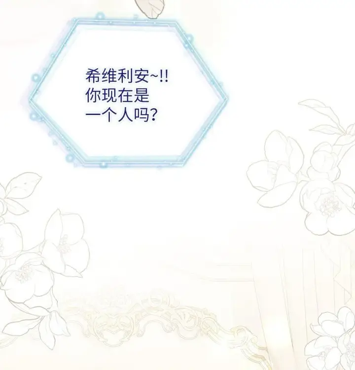 漫画《我是继母，但是女儿太可爱了》81 魔力体质第80张图