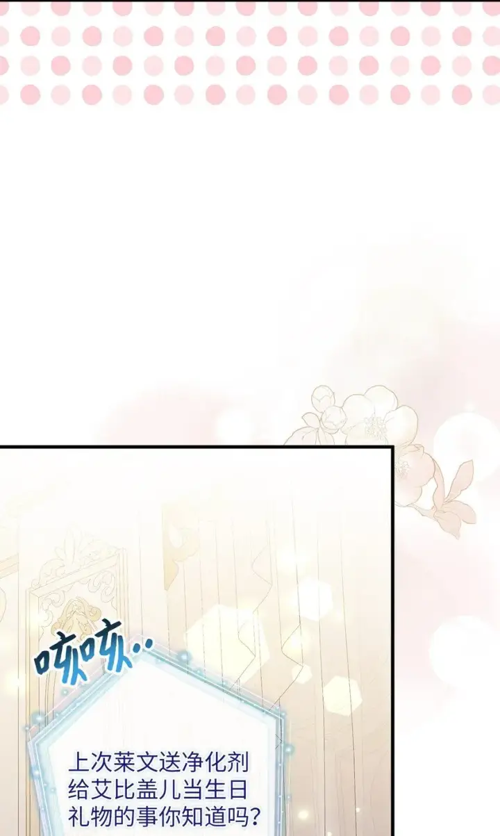 漫画《我是继母，但是女儿太可爱了》82 人情最是难还第12张图