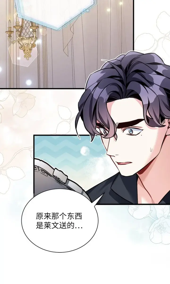 漫画《我是继母，但是女儿太可爱了》82 人情最是难还第13张图