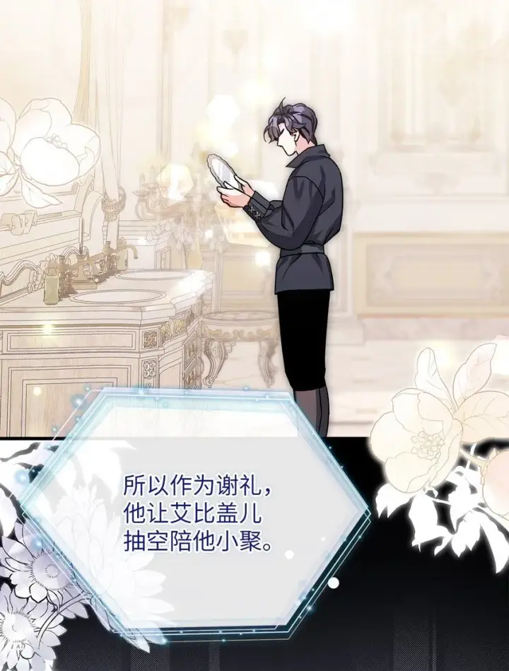 漫画《我是继母，但是女儿太可爱了》82 人情最是难还第16张图