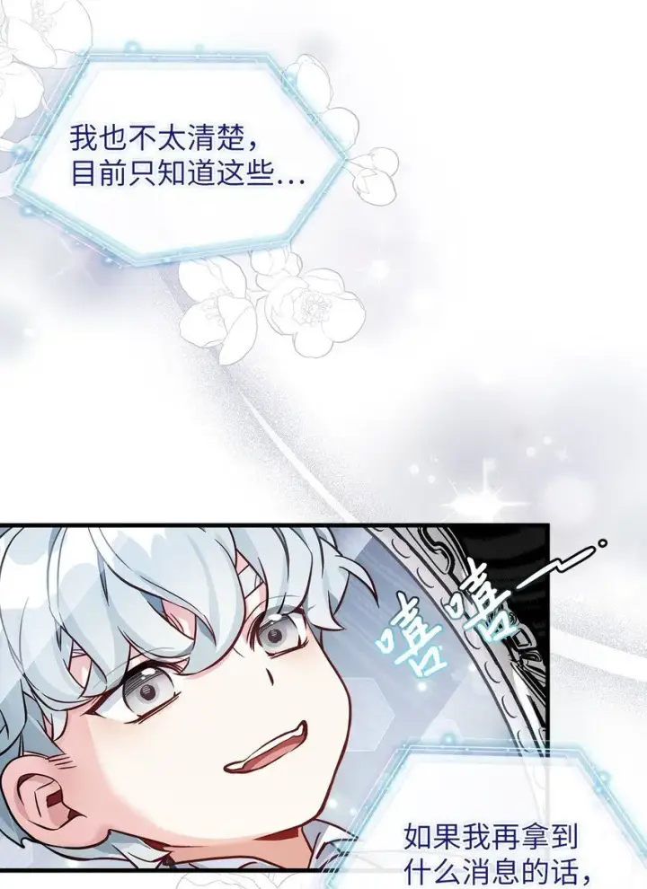 漫画《我是继母，但是女儿太可爱了》82 人情最是难还第18张图