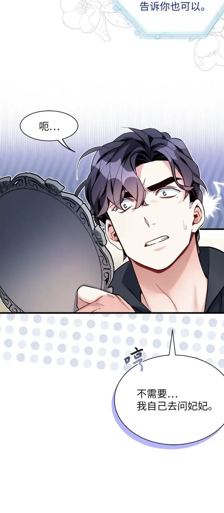 漫画《我是继母，但是女儿太可爱了》82 人情最是难还第19张图