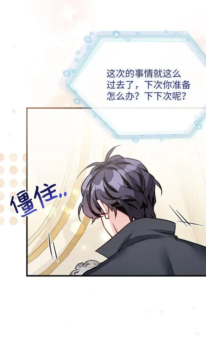 漫画《我是继母，但是女儿太可爱了》82 人情最是难还第21张图