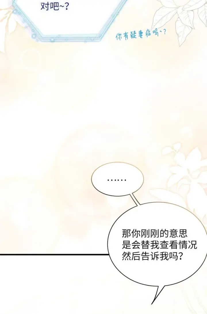 漫画《我是继母，但是女儿太可爱了》82 人情最是难还第24张图