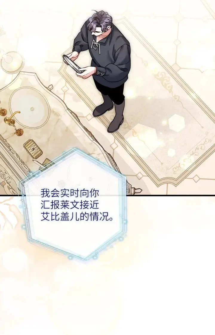 漫画《我是继母，但是女儿太可爱了》82 人情最是难还第25张图