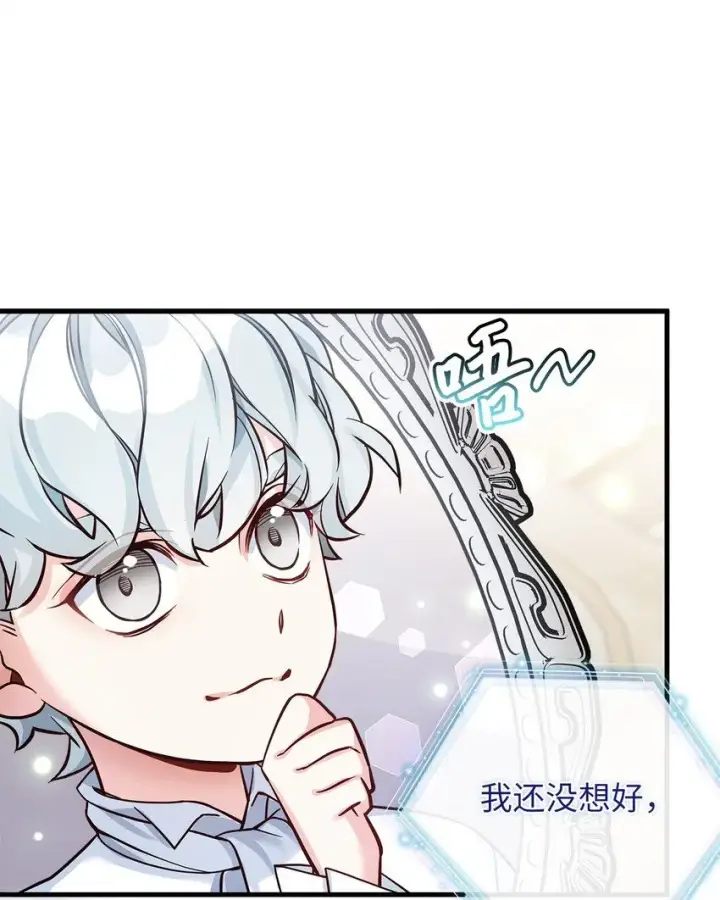 漫画《我是继母，但是女儿太可爱了》82 人情最是难还第27张图
