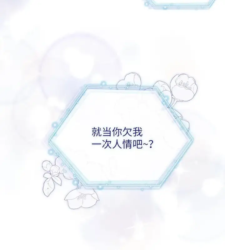 漫画《我是继母，但是女儿太可爱了》82 人情最是难还第28张图