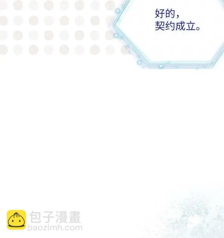 漫画《我是继母，但是女儿太可爱了》82 人情最是难还第31张图