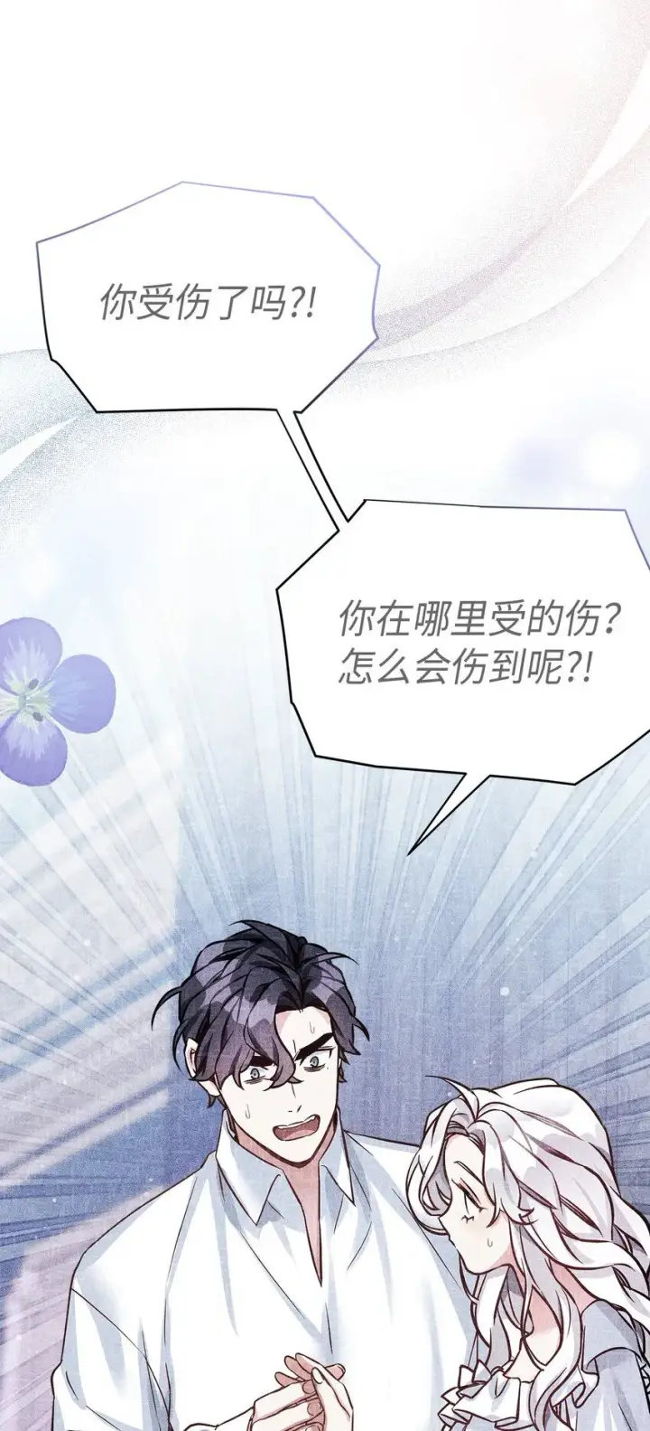 漫画《我是继母，但是女儿太可爱了》82 人情最是难还第42张图