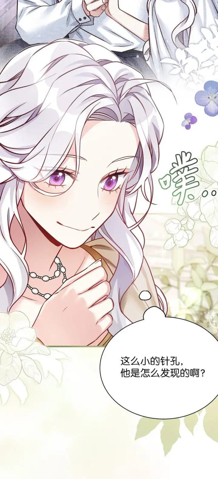 漫画《我是继母，但是女儿太可爱了》82 人情最是难还第43张图