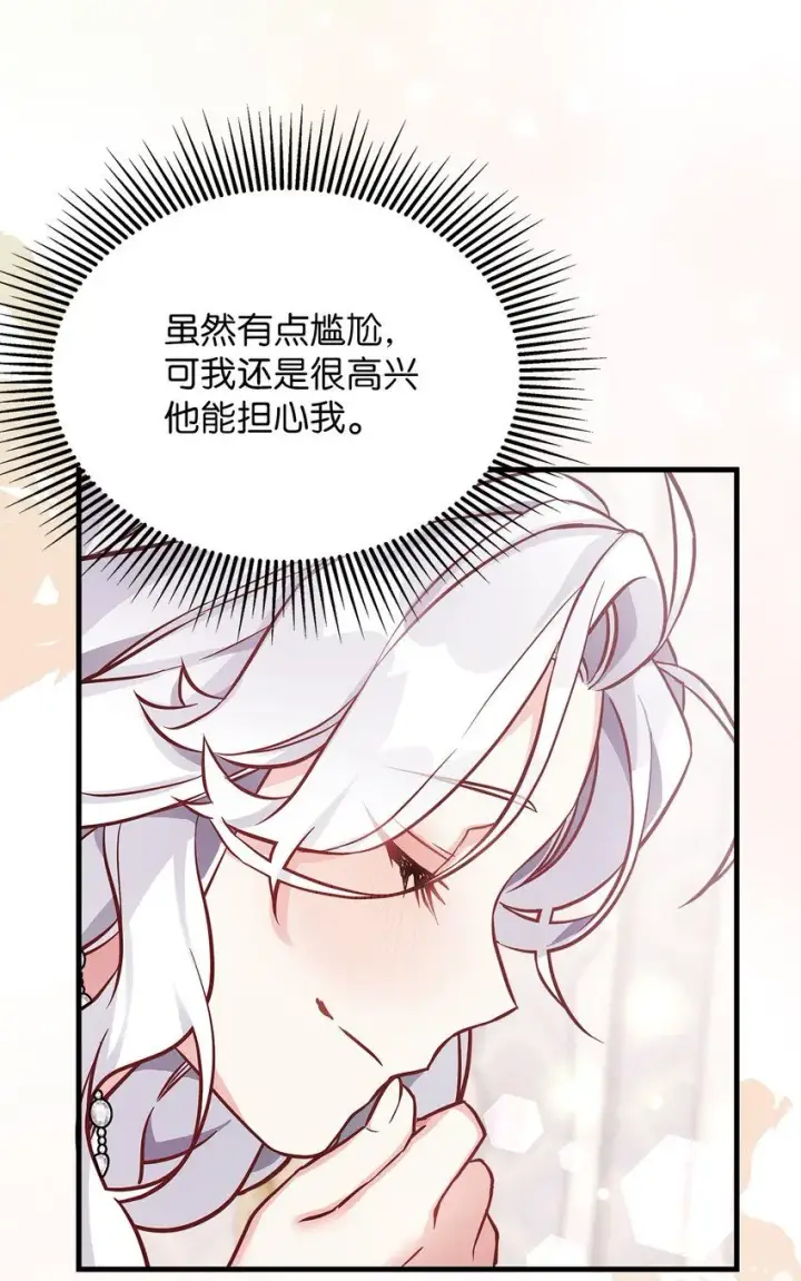 漫画《我是继母，但是女儿太可爱了》82 人情最是难还第44张图