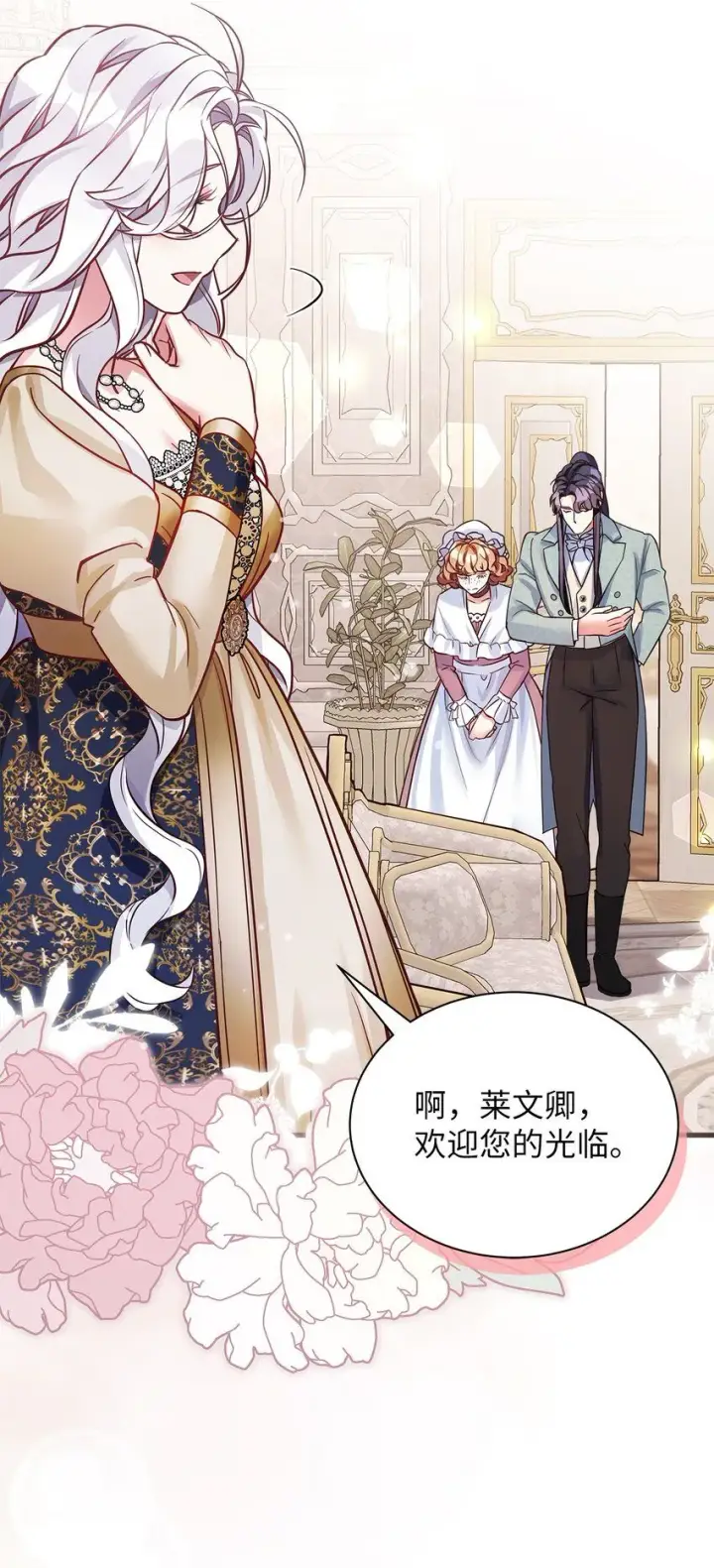 漫画《我是继母，但是女儿太可爱了》82 人情最是难还第47张图