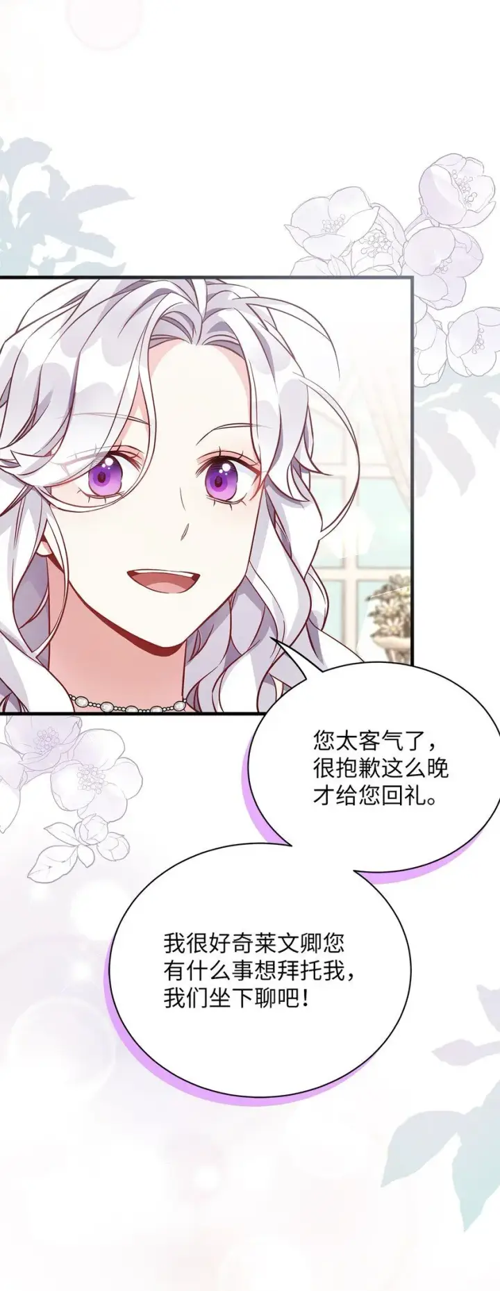 漫画《我是继母，但是女儿太可爱了》82 人情最是难还第49张图