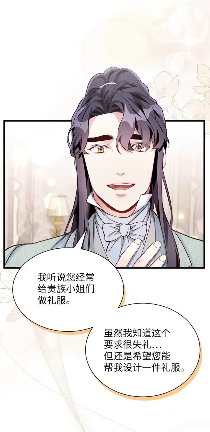 漫画《我是继母，但是女儿太可爱了》82 人情最是难还第52张图