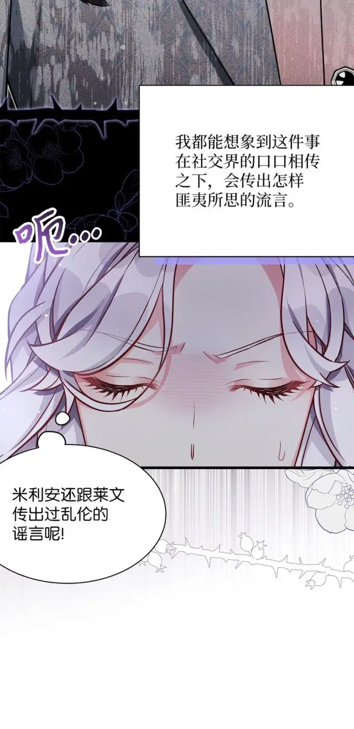 漫画《我是继母，但是女儿太可爱了》82 人情最是难还第56张图