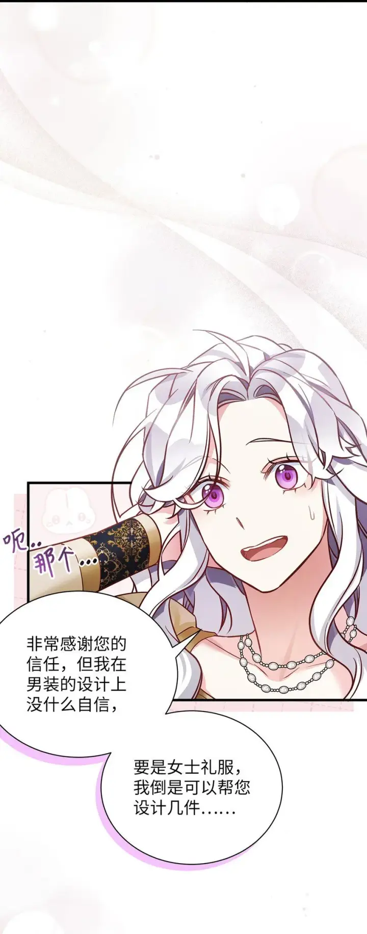 漫画《我是继母，但是女儿太可爱了》82 人情最是难还第59张图