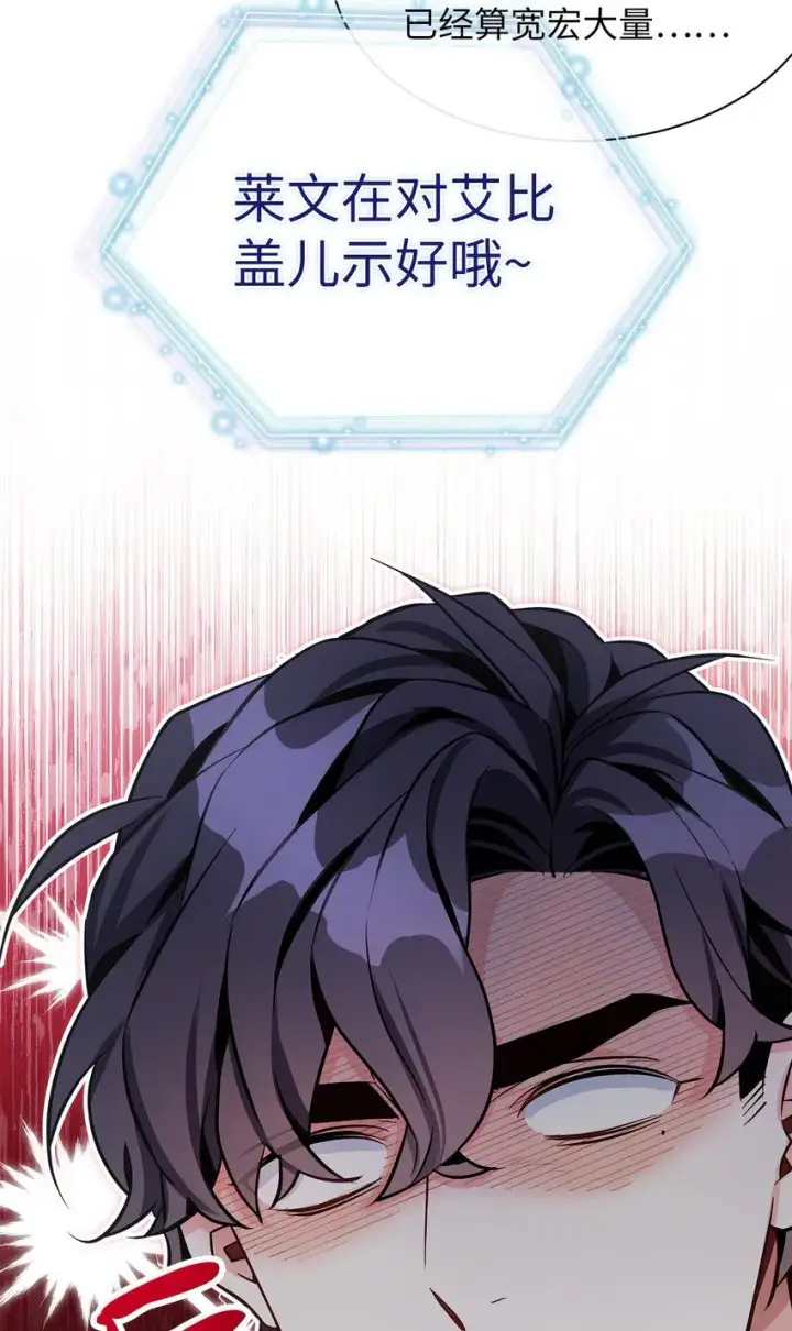 漫画《我是继母，但是女儿太可爱了》82 人情最是难还第6张图