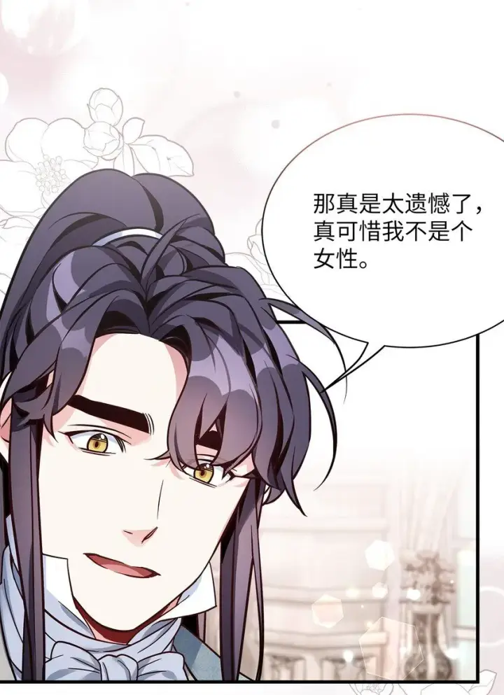 漫画《我是继母，但是女儿太可爱了》82 人情最是难还第60张图