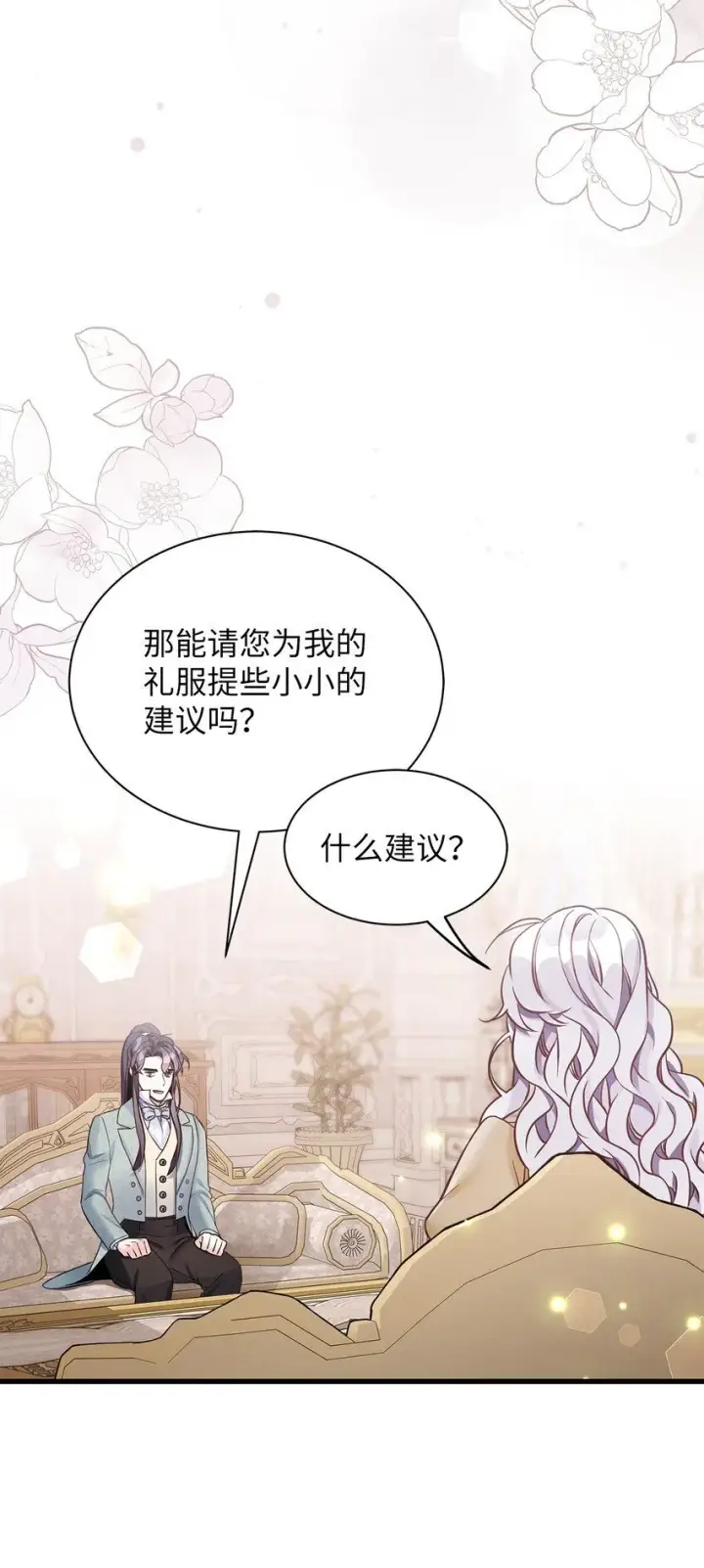 漫画《我是继母，但是女儿太可爱了》82 人情最是难还第61张图