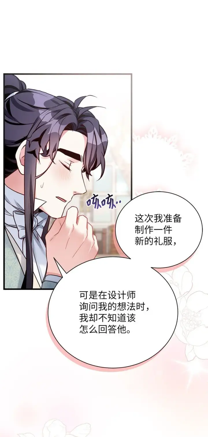 漫画《我是继母，但是女儿太可爱了》82 人情最是难还第62张图