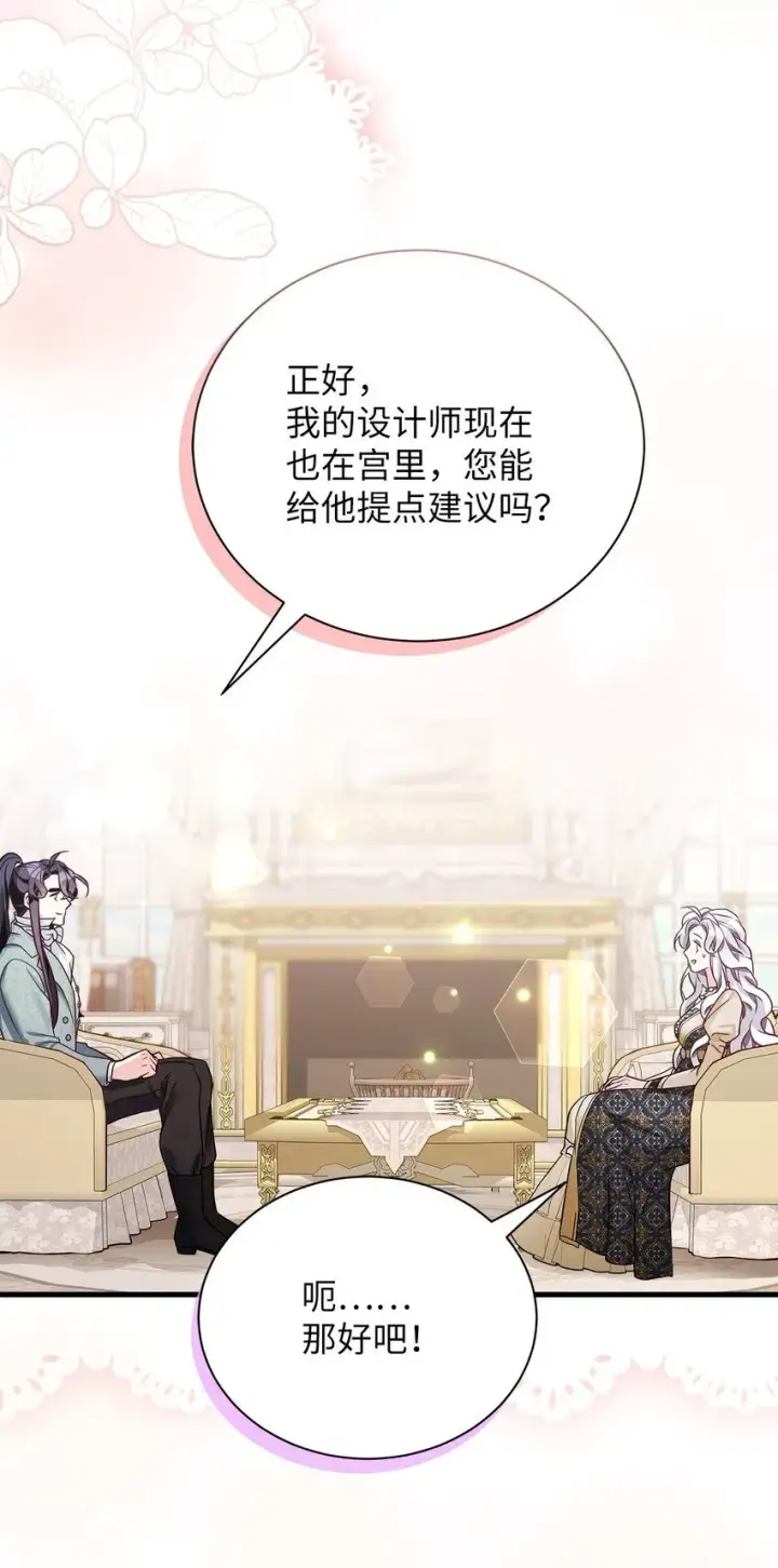 漫画《我是继母，但是女儿太可爱了》82 人情最是难还第63张图