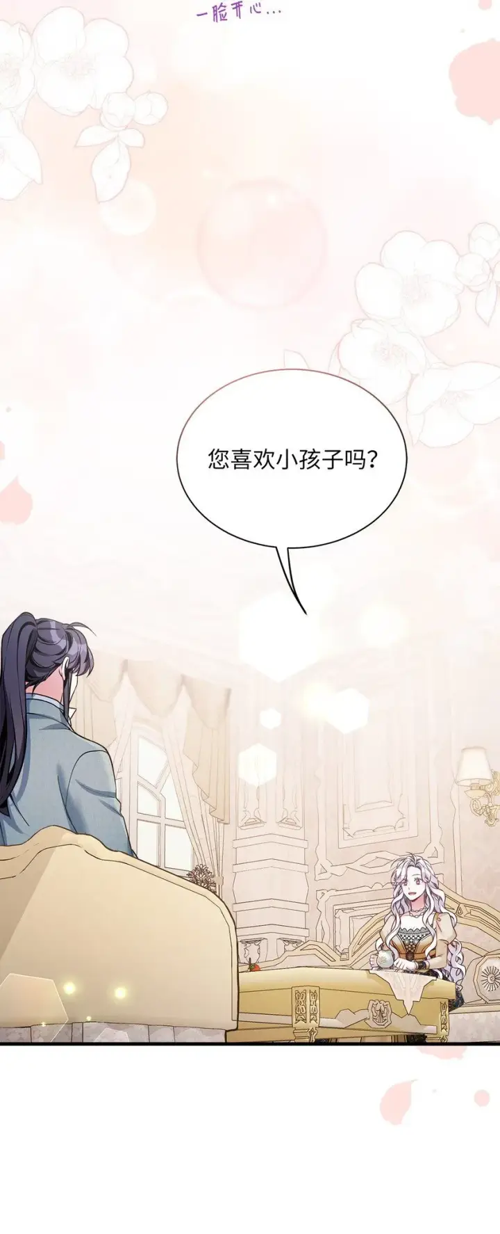 漫画《我是继母，但是女儿太可爱了》82 人情最是难还第71张图
