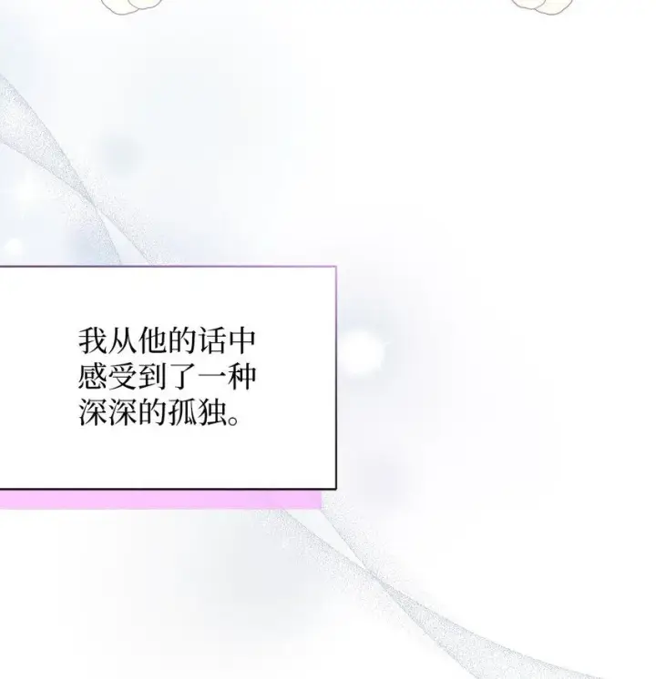 漫画《我是继母，但是女儿太可爱了》82 人情最是难还第74张图
