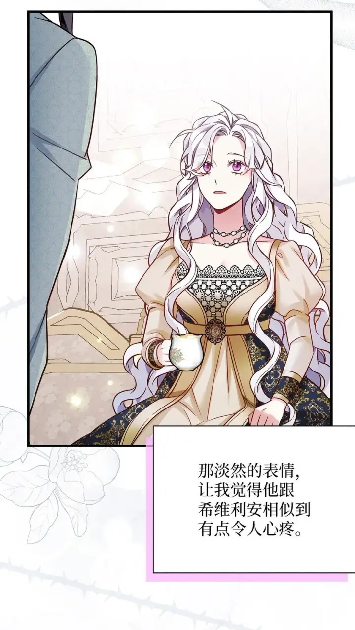 漫画《我是继母，但是女儿太可爱了》82 人情最是难还第75张图