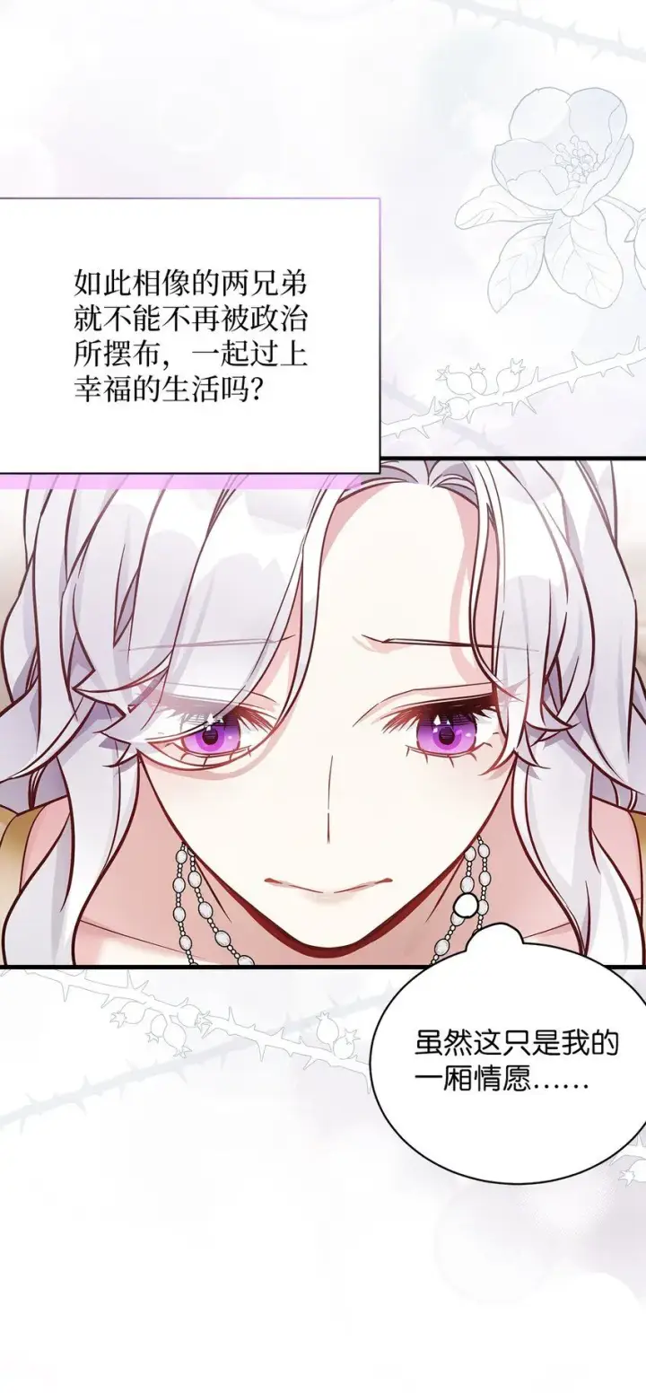 漫画《我是继母，但是女儿太可爱了》82 人情最是难还第76张图