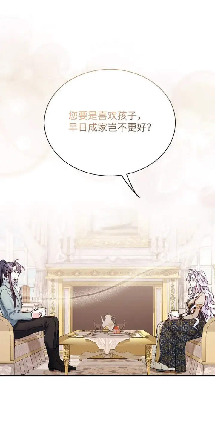 漫画《我是继母，但是女儿太可爱了》82 人情最是难还第77张图