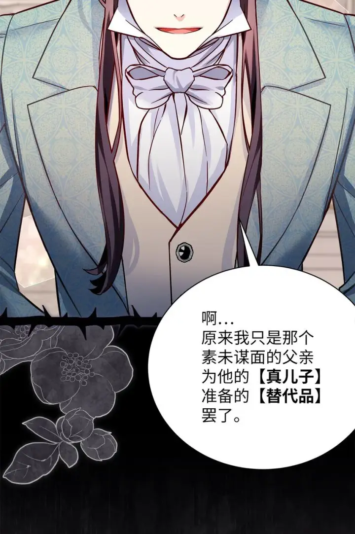 漫画《我是继母，但是女儿太可爱了》83 露出真面目第13张图