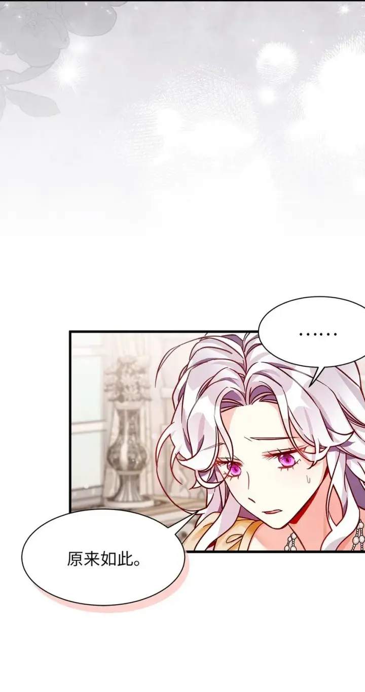 漫画《我是继母，但是女儿太可爱了》83 露出真面目第15张图